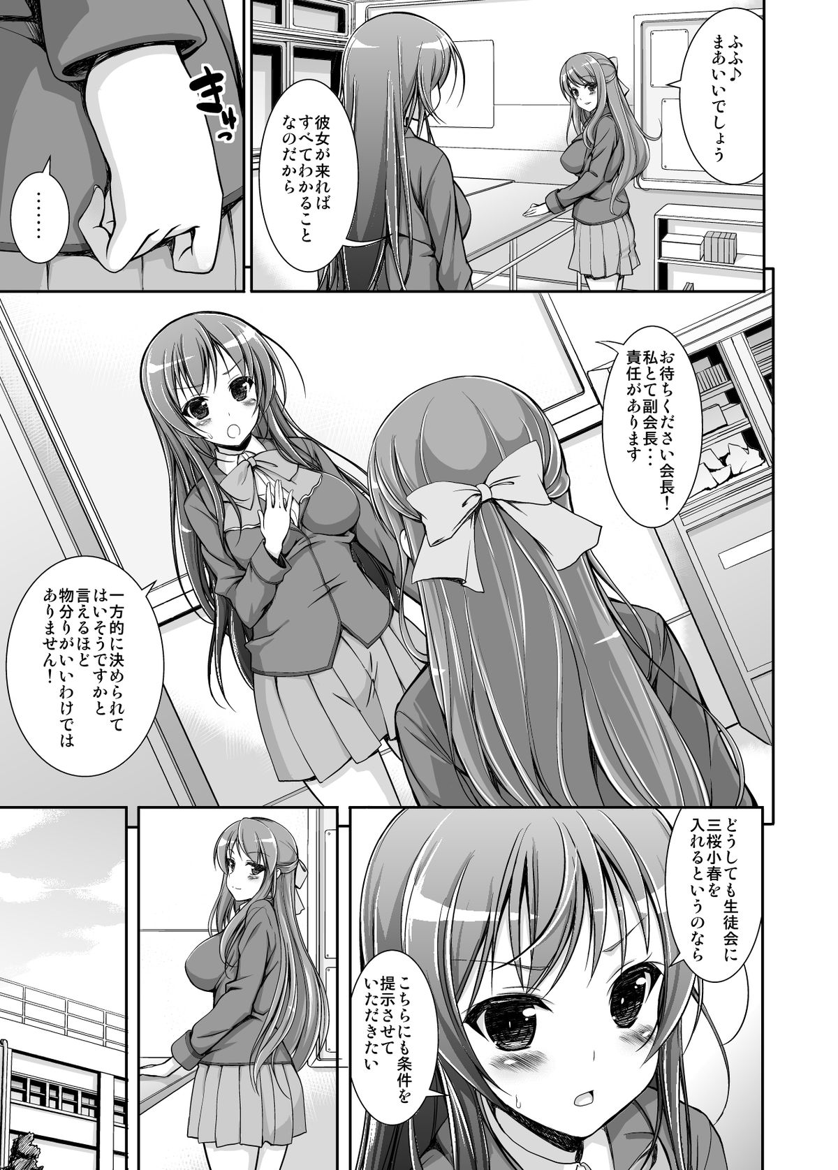 Seitokai Yakuin no Tokubetsu Gyoumu page 6 full