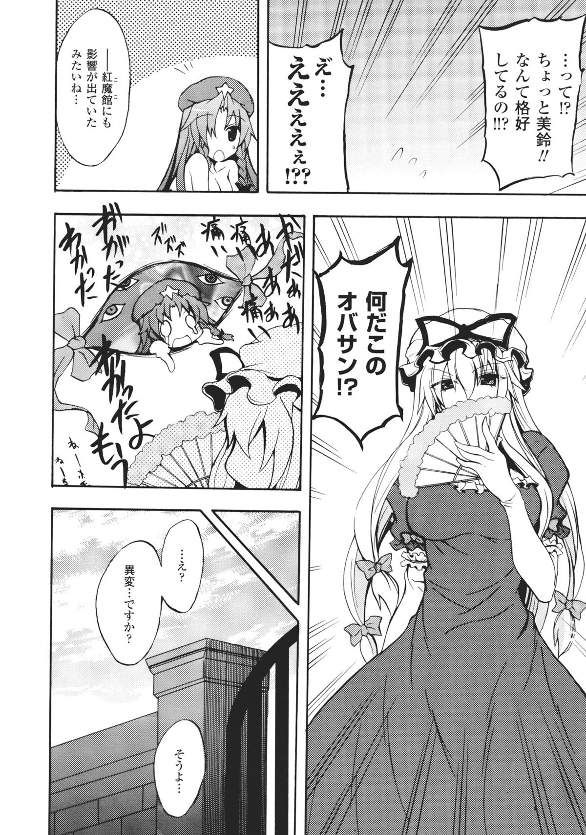 Hong Meirin Vol.2 page 12 full