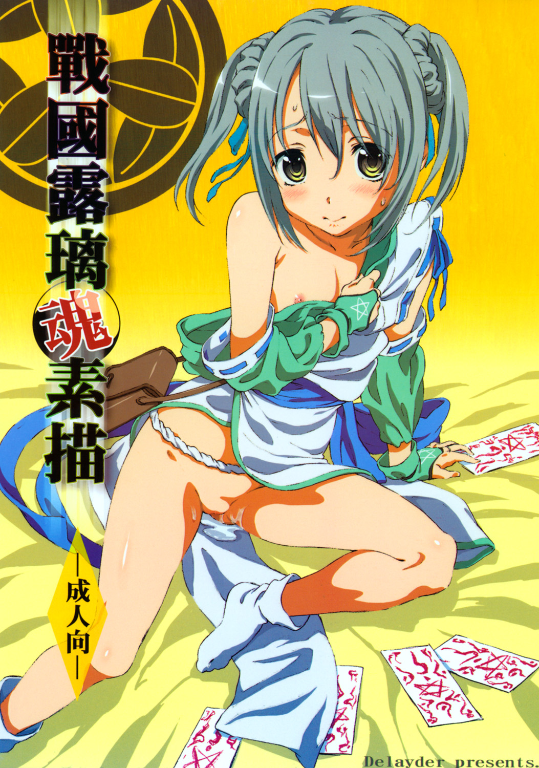 Sengoku Lolicon Sugaki page 1 full