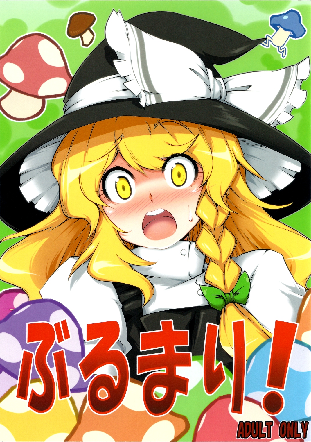 Burumari! page 1 full