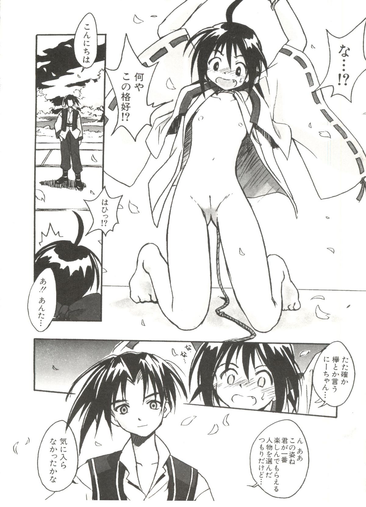 Denei Tamatebako 2 - Nishinhou no Tenshi page 12 full
