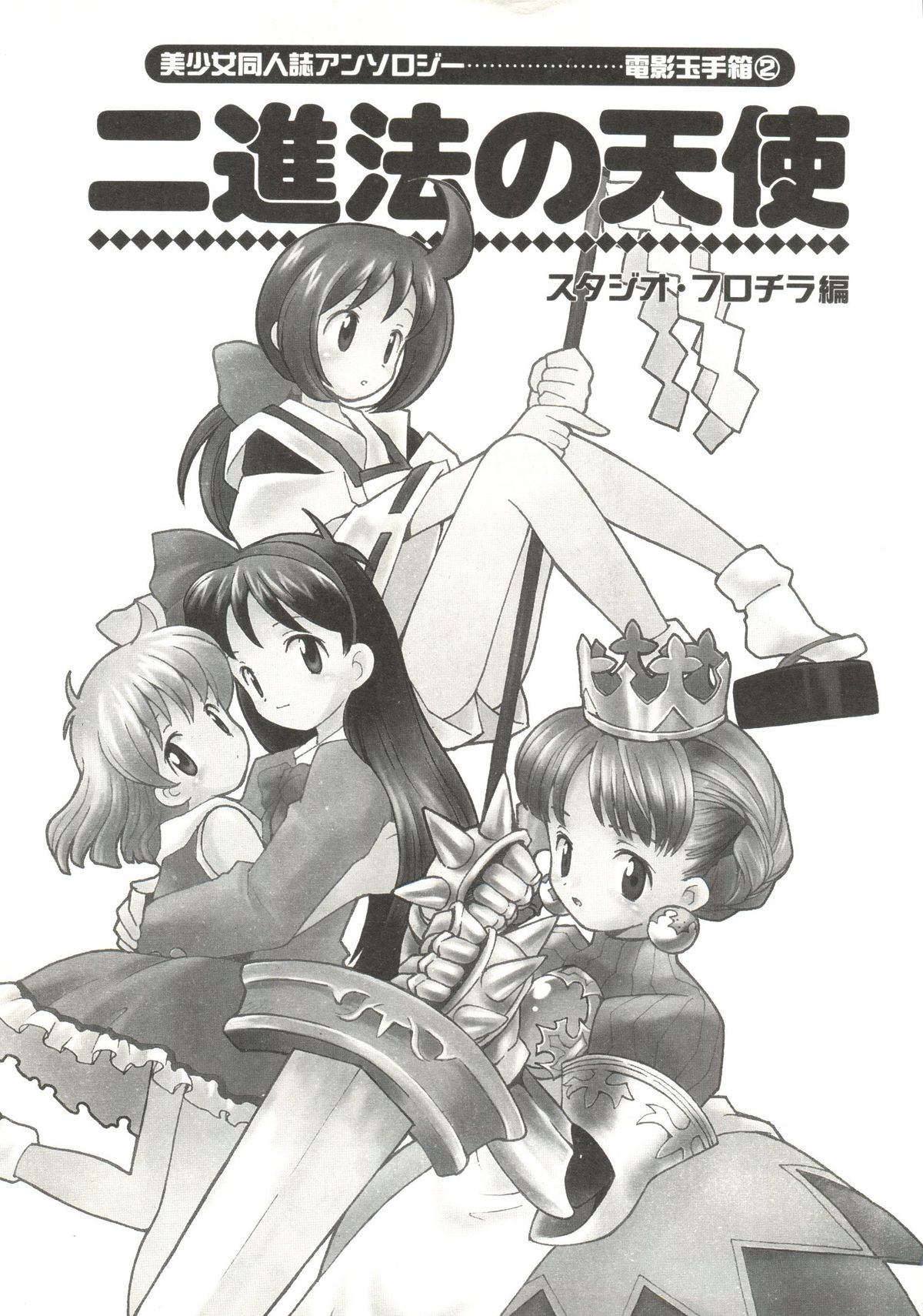 Denei Tamatebako 2 - Nishinhou no Tenshi page 5 full