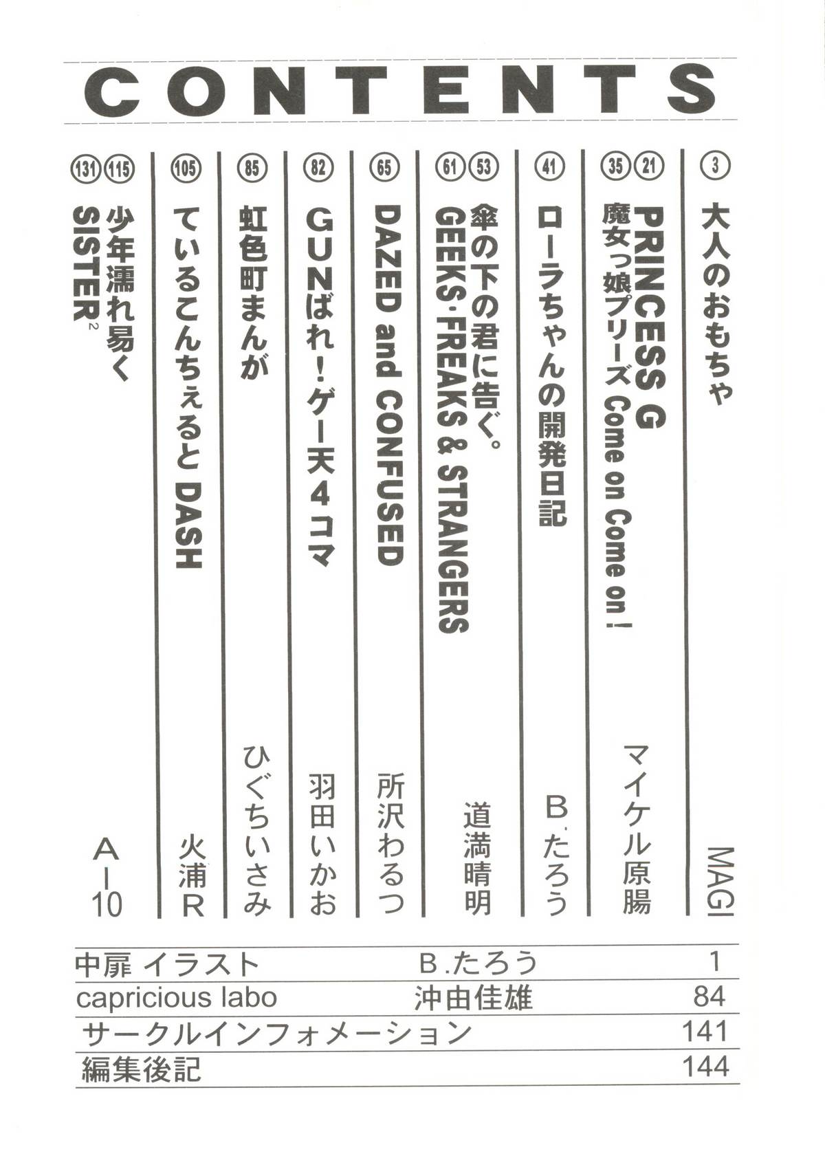 Denei Tamatebako 2 - Nishinhou no Tenshi page 6 full