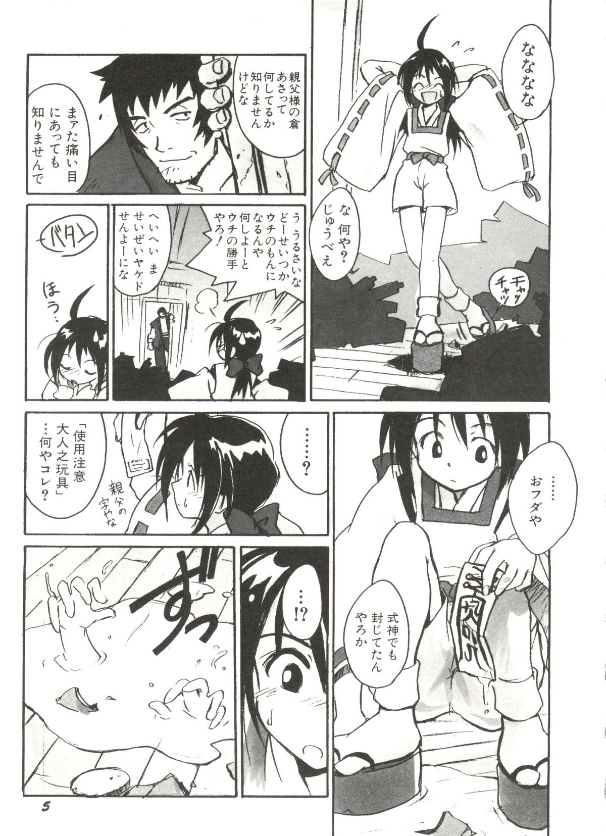 Denei Tamatebako 2 - Nishinhou no Tenshi page 9 full