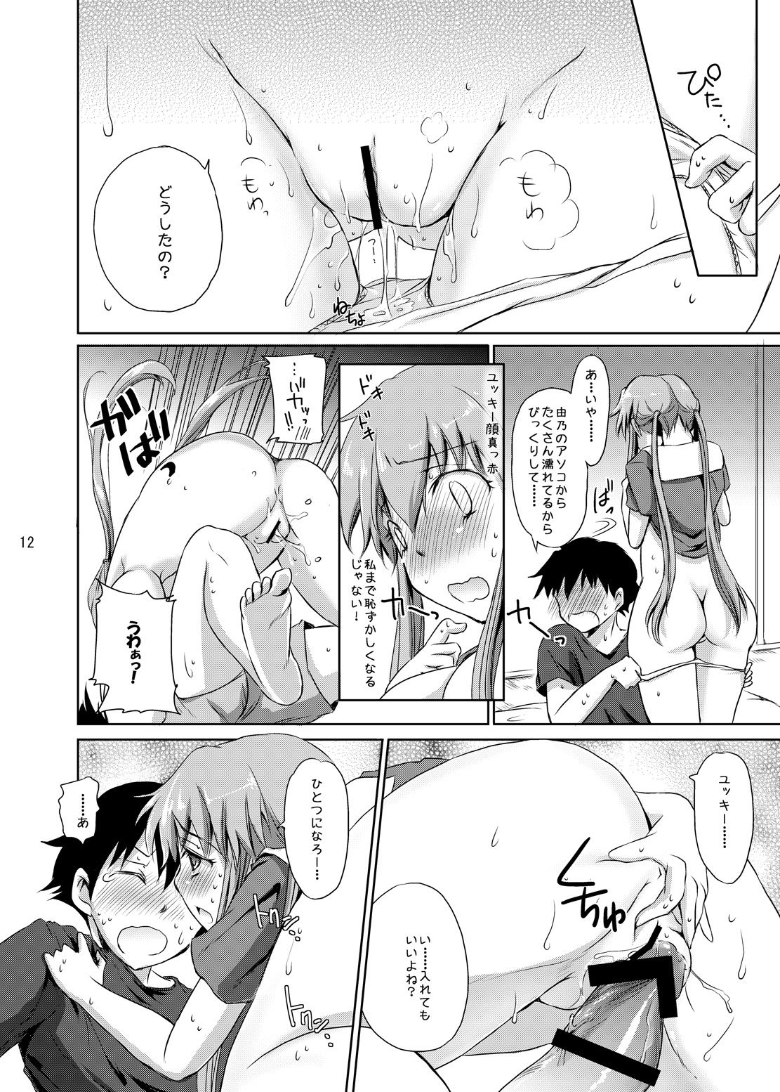 Ai no Kyouran Pink page 12 full