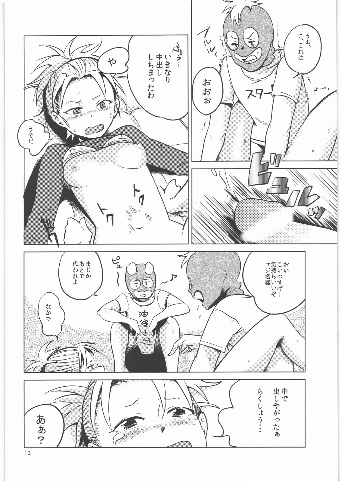 Byakko no Musume 3 page 11 full