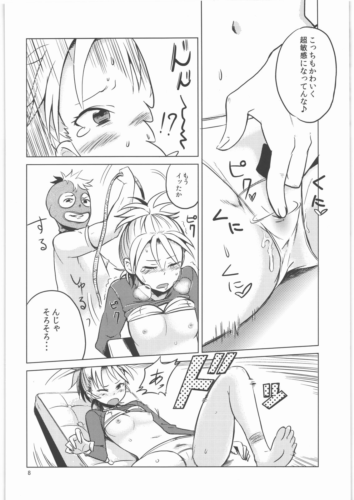 Byakko no Musume 3 page 9 full