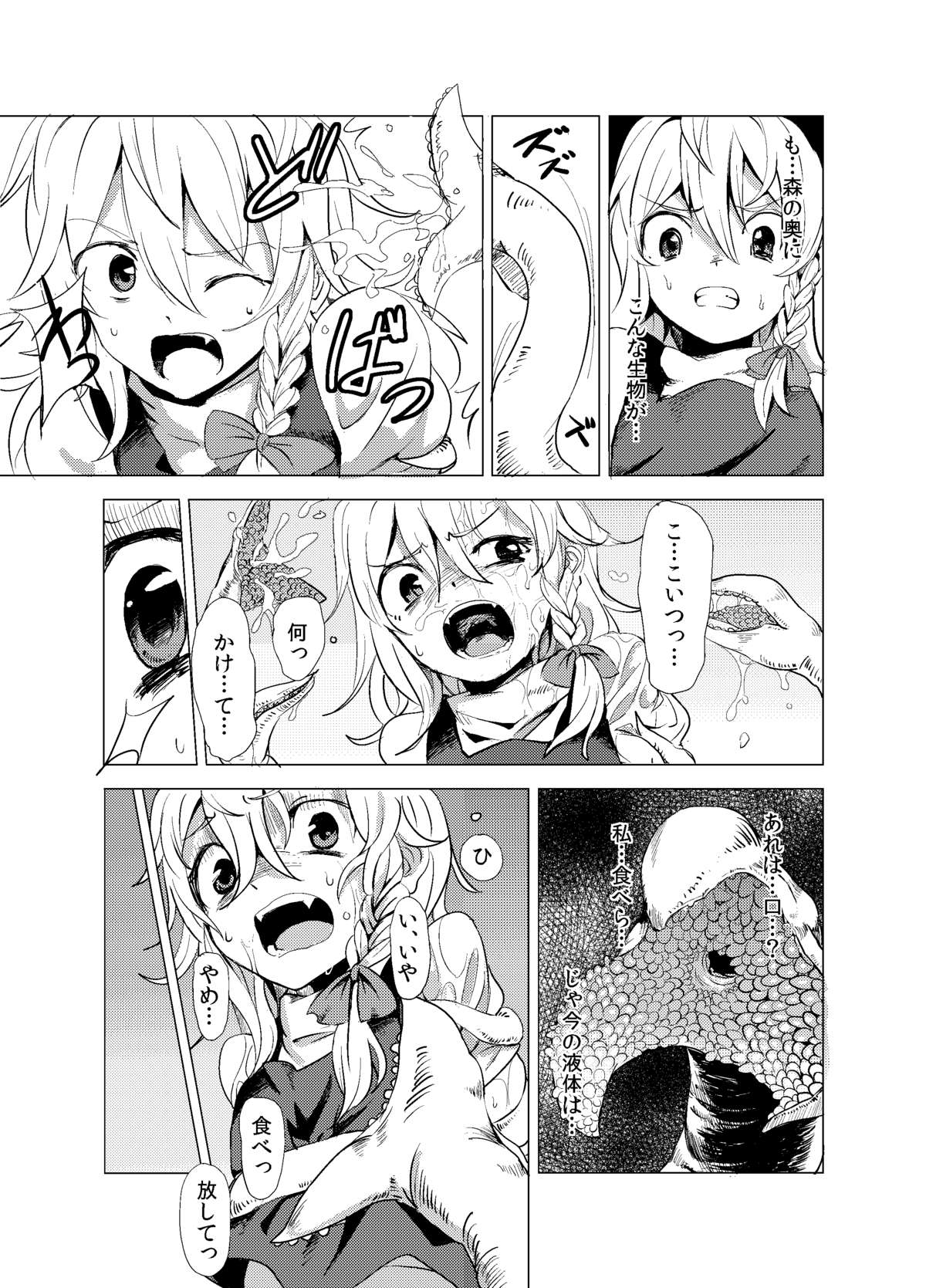 Marisa ga Mori de Shokushu ni page 4 full