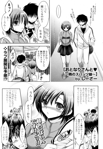 [Cesar] Otonari San to Tonari no Spats Musume(COMIC P Flirt Vol.12) cover