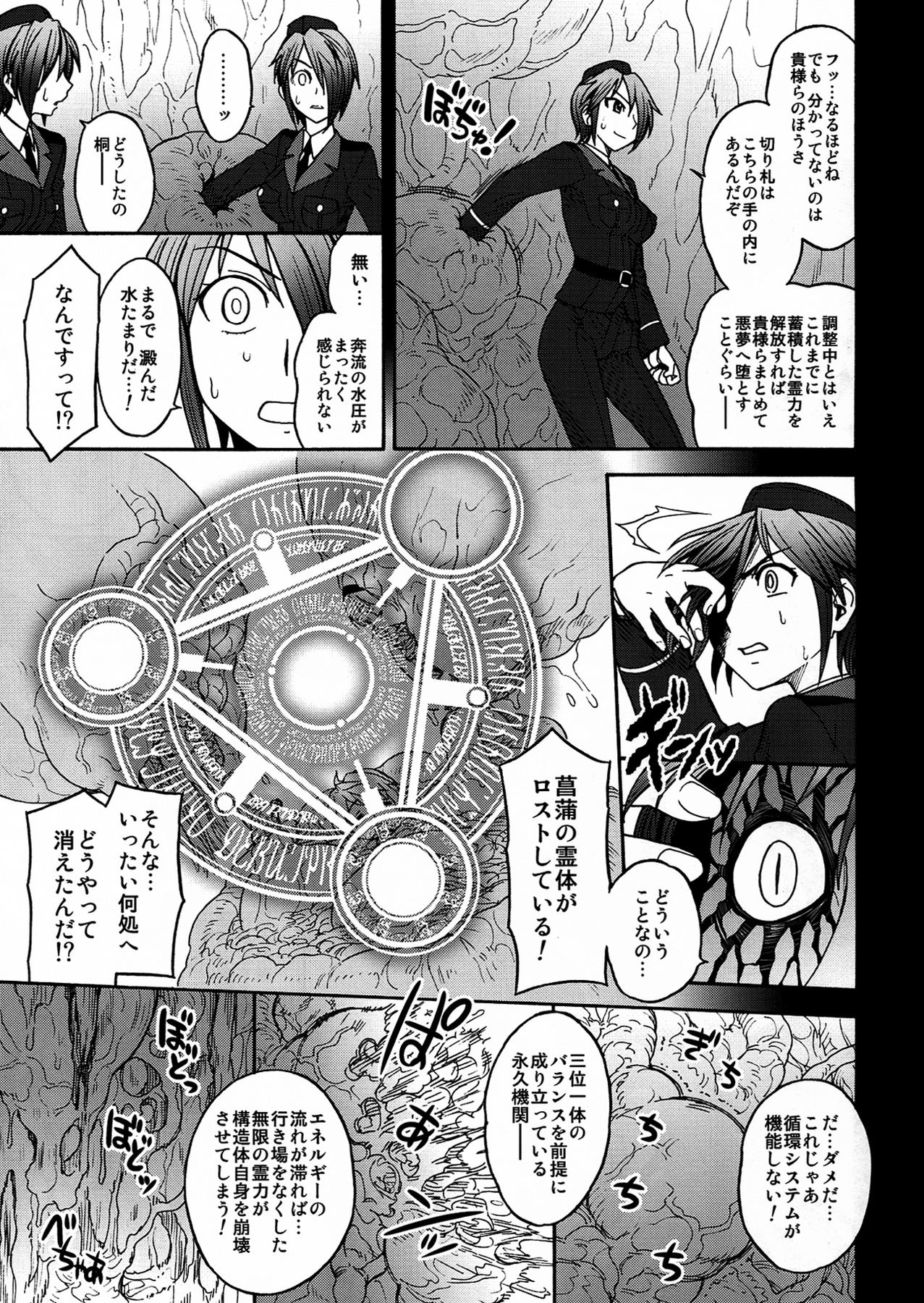 Inkan no Gestation page 11 full