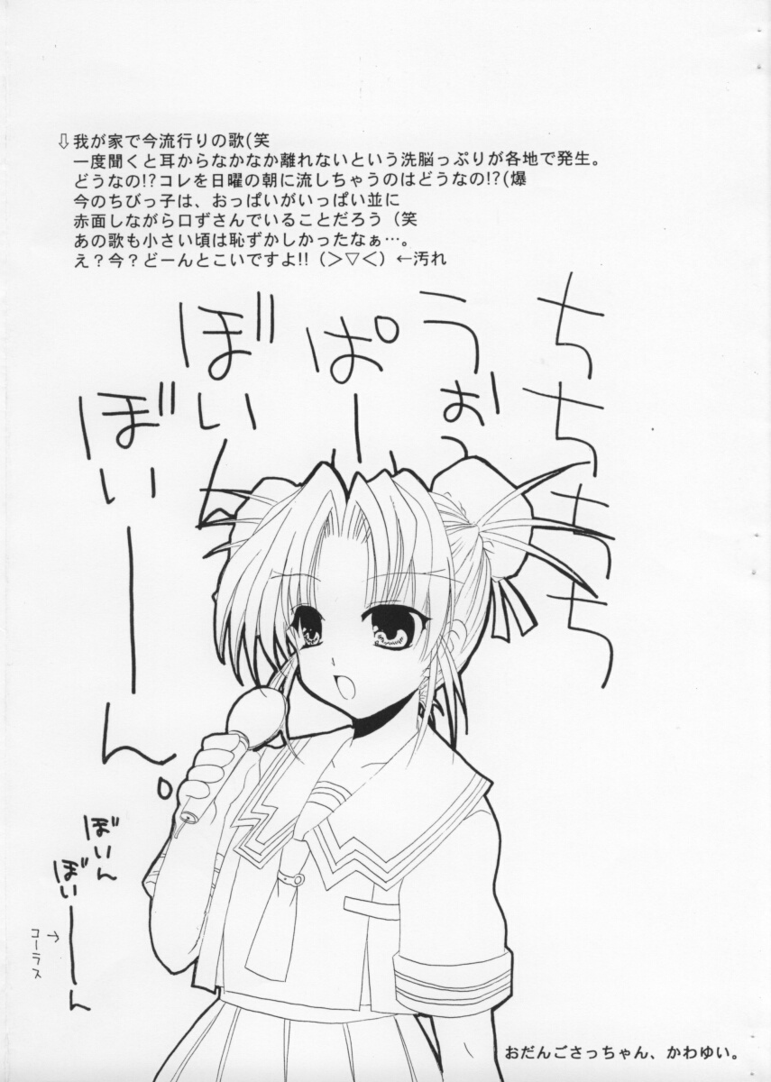 Dai Aku Tsukasa copy hon. page 12 full