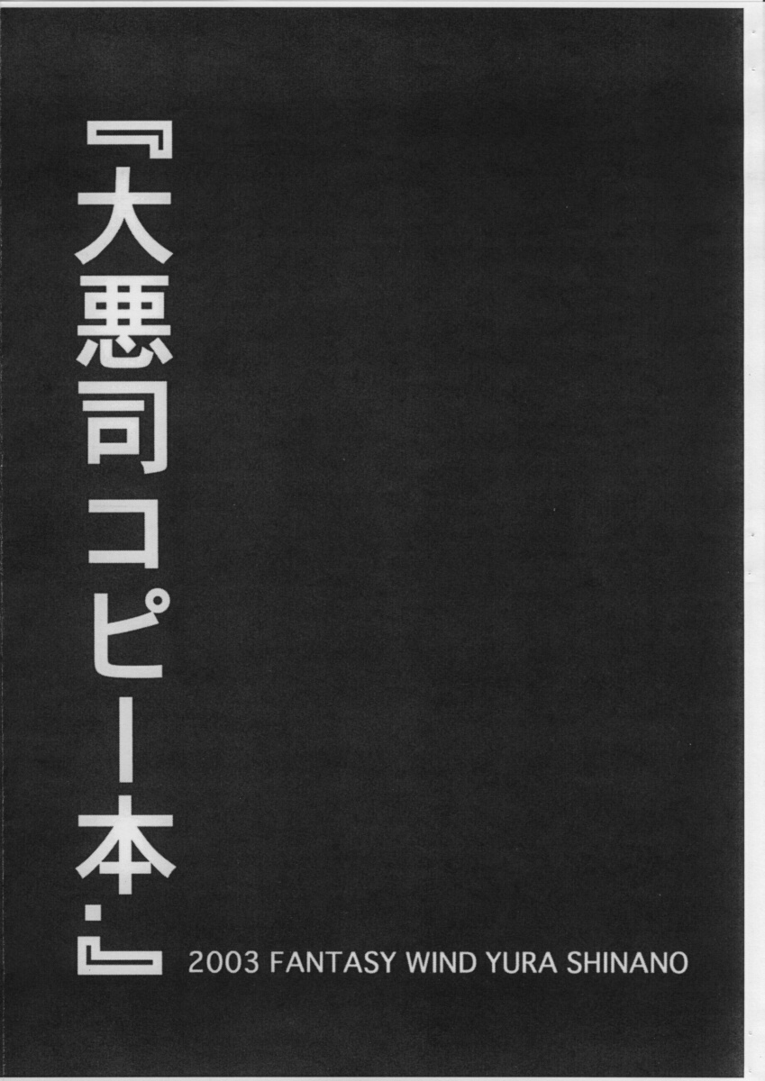 Dai Aku Tsukasa copy hon. page 2 full