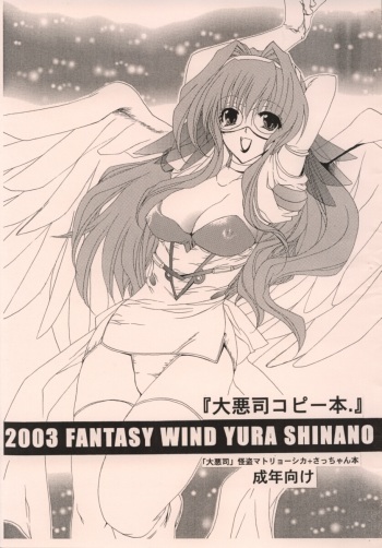 (SC21) [FANTASY WIND (Shinano Yura)] Dai Aku Tsukasa copy hon. (Daiakuji) cover