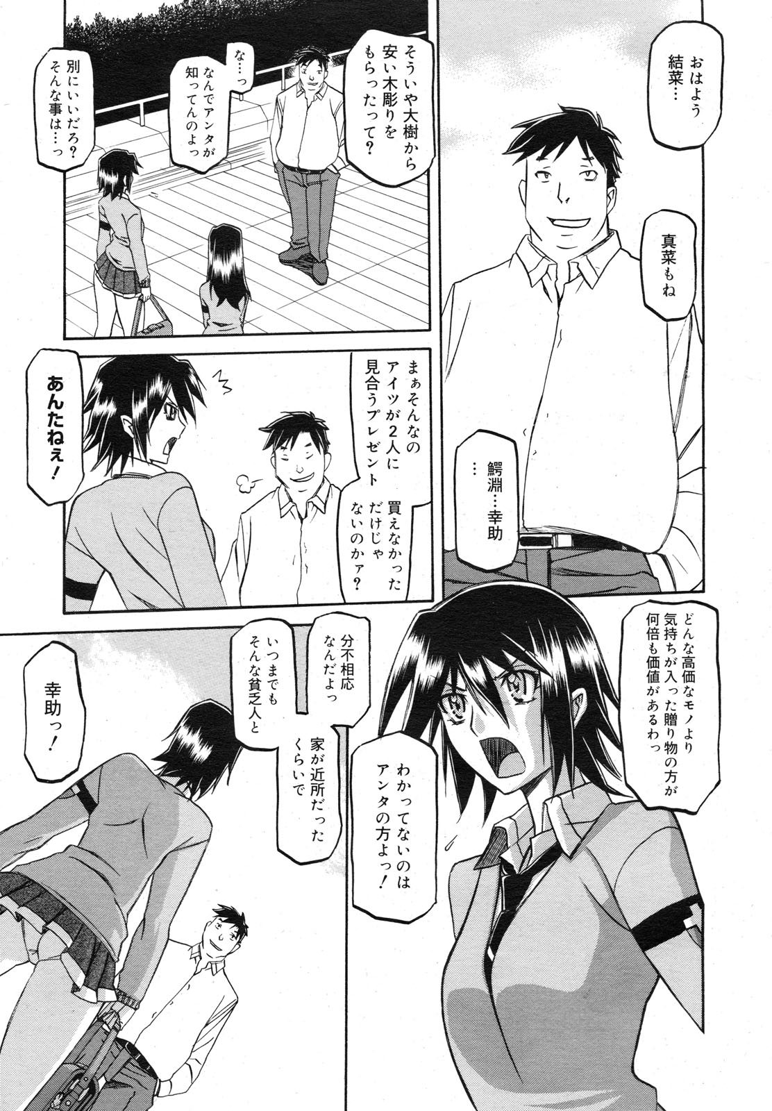 maso-mess page 11 full