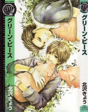 [Kitazawa Kyo] Green Peace cover