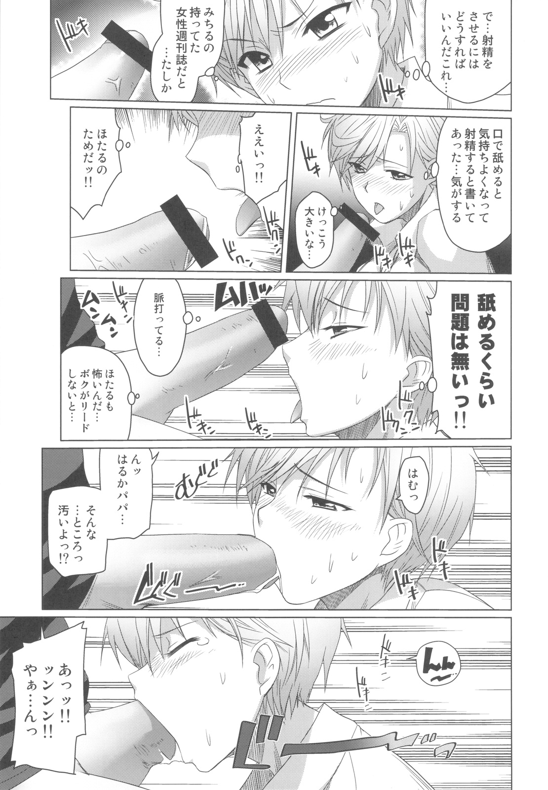 Uranus Bon page 10 full