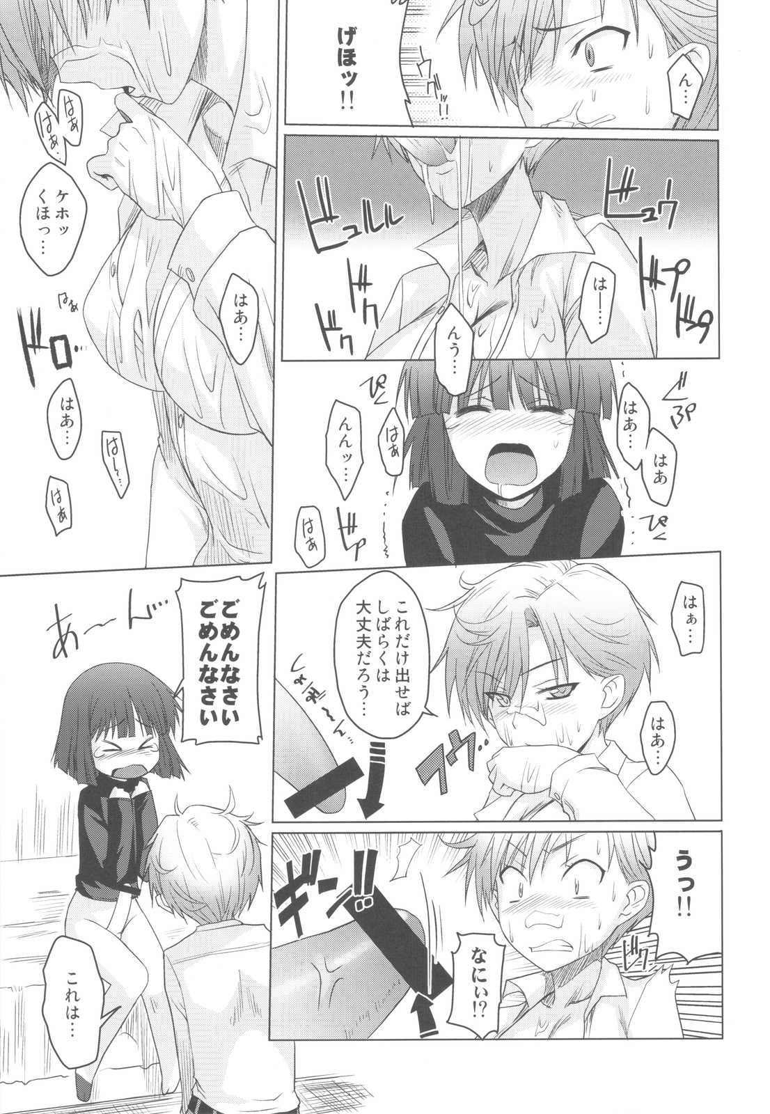 Uranus Bon page 12 full