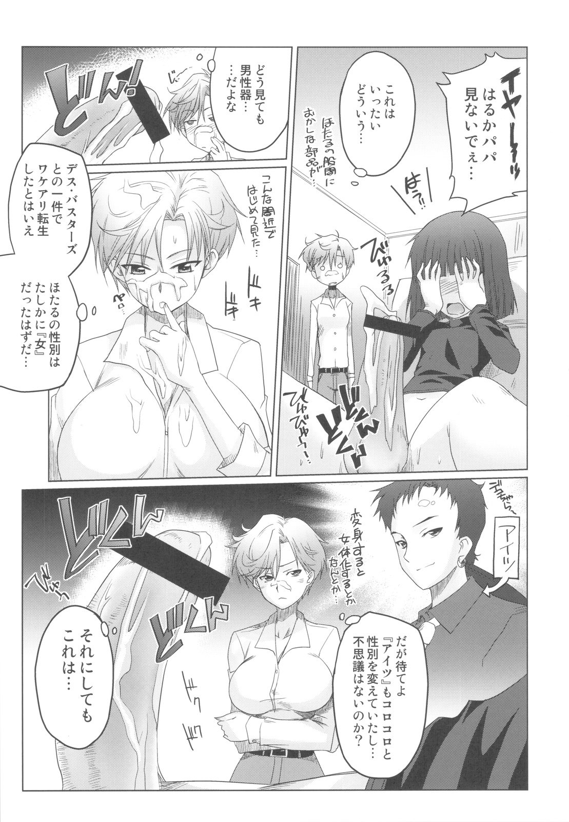Uranus Bon page 6 full