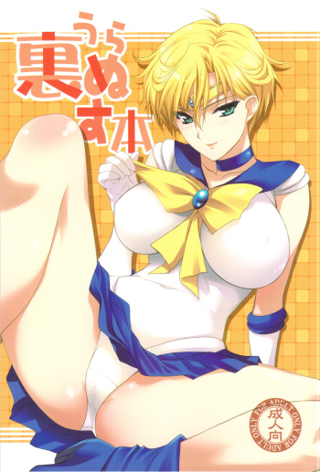 (C82) [Shikitenshi (Shironeko Sanbou)] Uranus Bon (Bishoujo Senshi Sailor Moon) cover