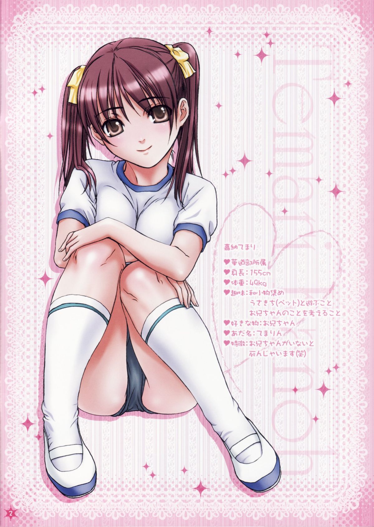 Imouto wa Boku no Koibito ~Onii-chan to Icha-Love Hen~ page 2 full