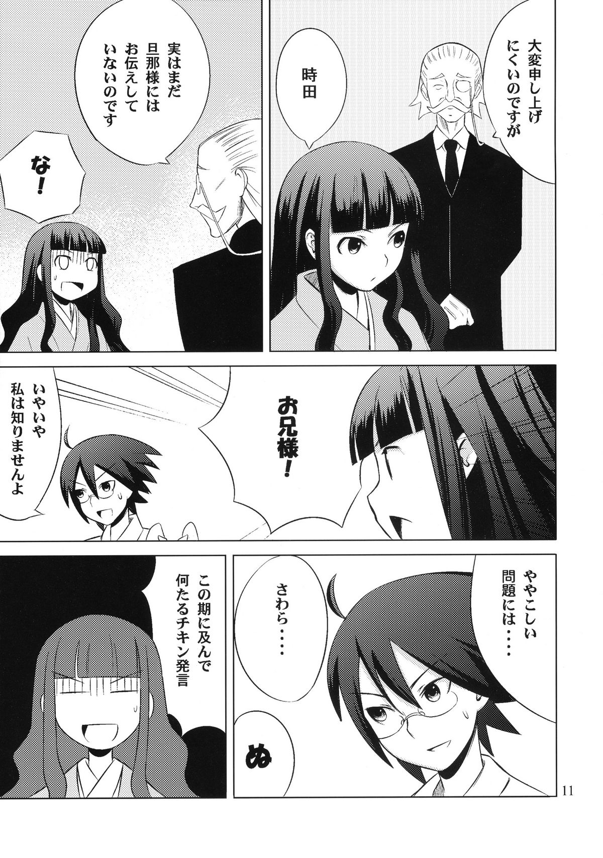 Zoku Oshiete Zetsurin Sensei page 11 full