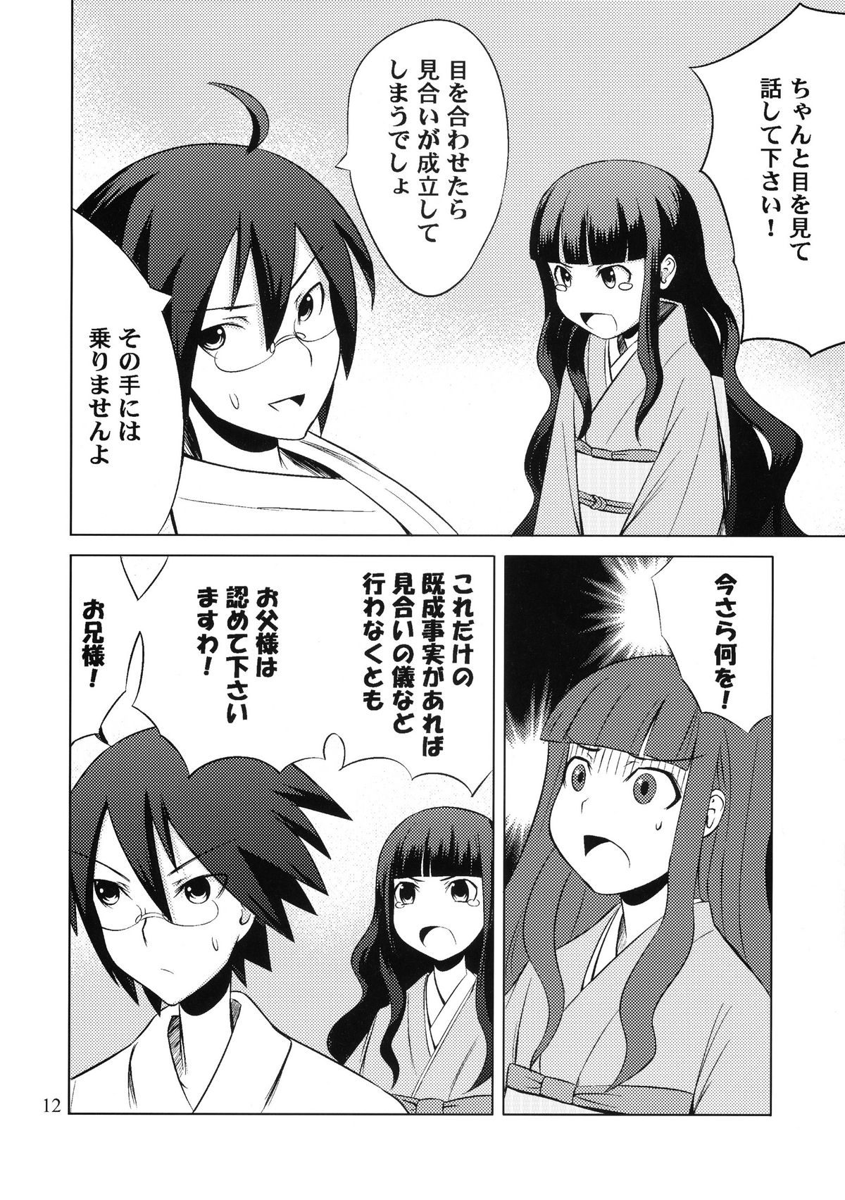 Zoku Oshiete Zetsurin Sensei page 12 full