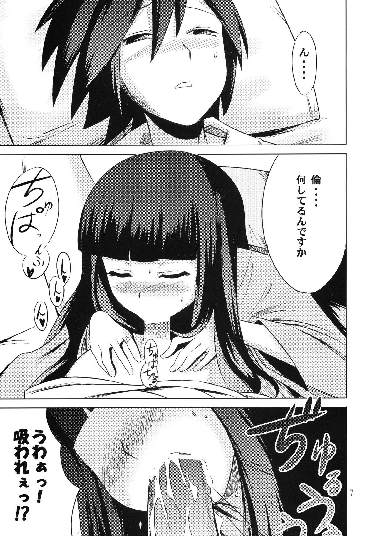 Zoku Oshiete Zetsurin Sensei page 7 full