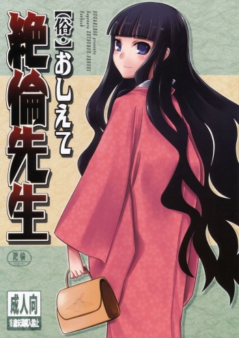 (C75) [SUGARLESS (Sugar)] Zoku Oshiete Zetsurin Sensei (Sayonara Zetsubou Sensei) cover