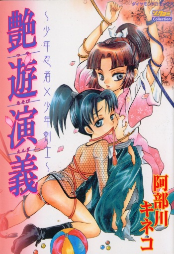 [Abekawa Kineko] Tsuya Asobi Engi cover