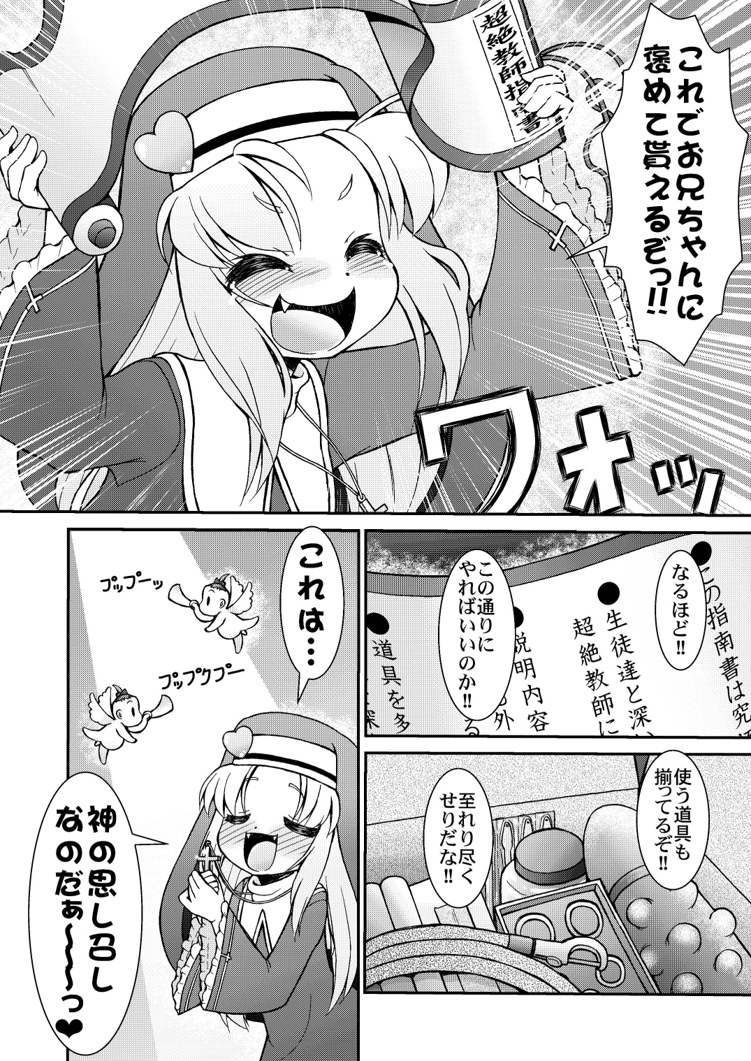 Sister Maria Sensei no Hachimitsu Jugyou - Sister maria's honey education page 5 full