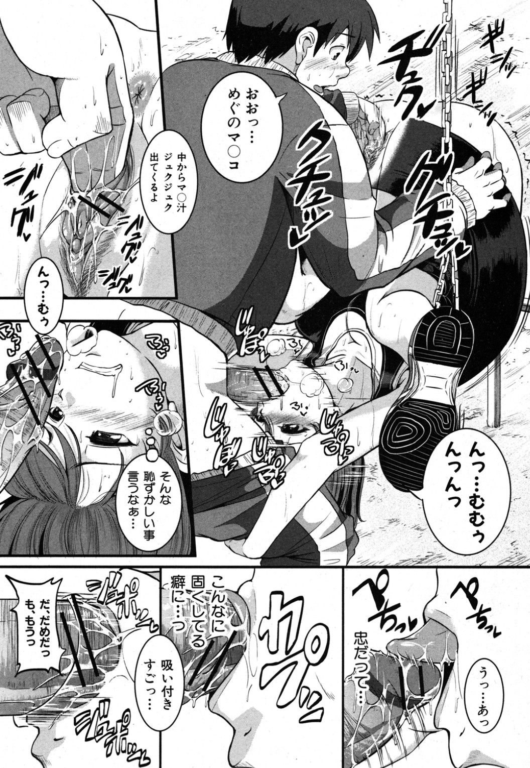 Osananajimi to Diet! page 12 full