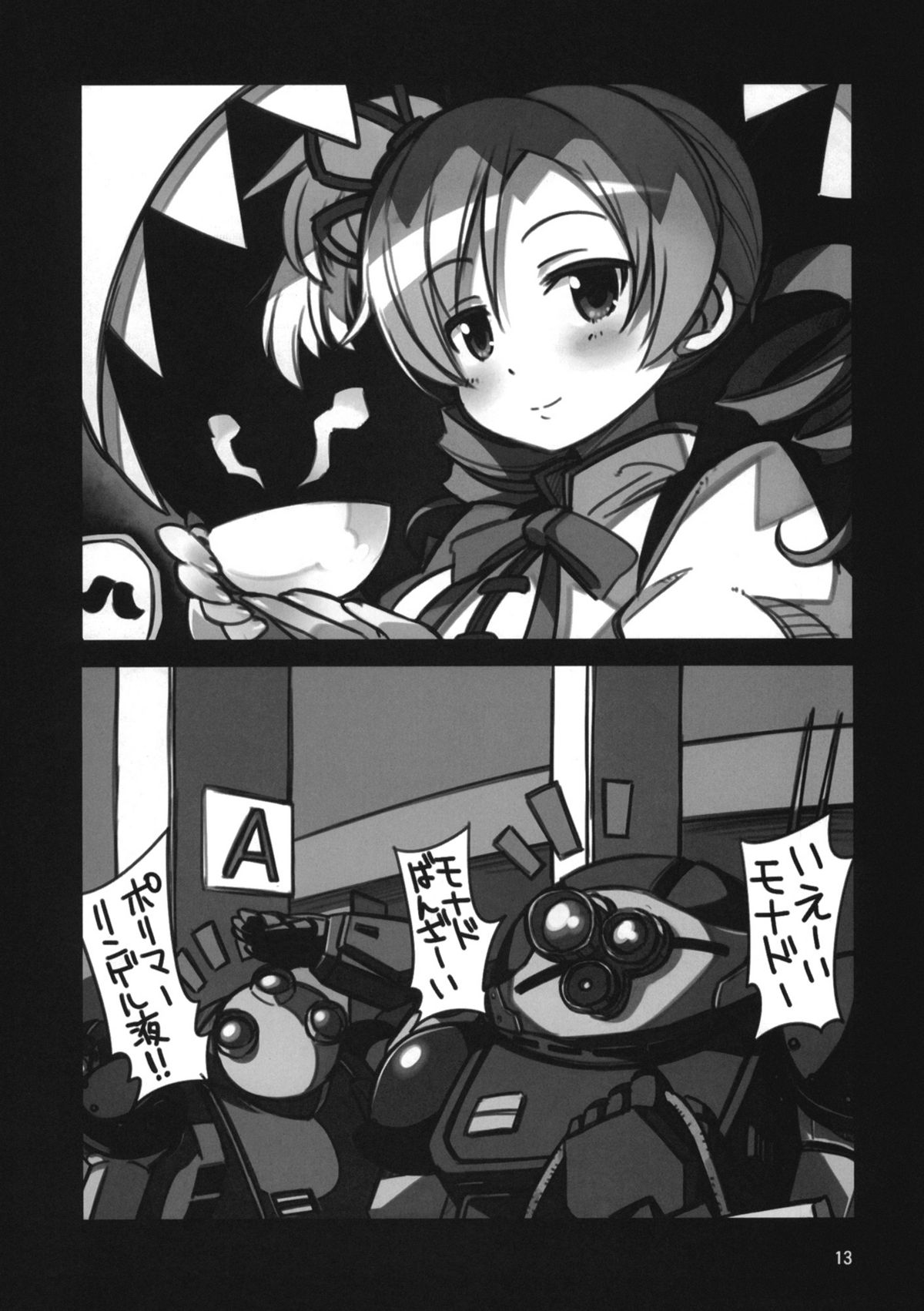 Trooper Magi Votoms Magica page 12 full