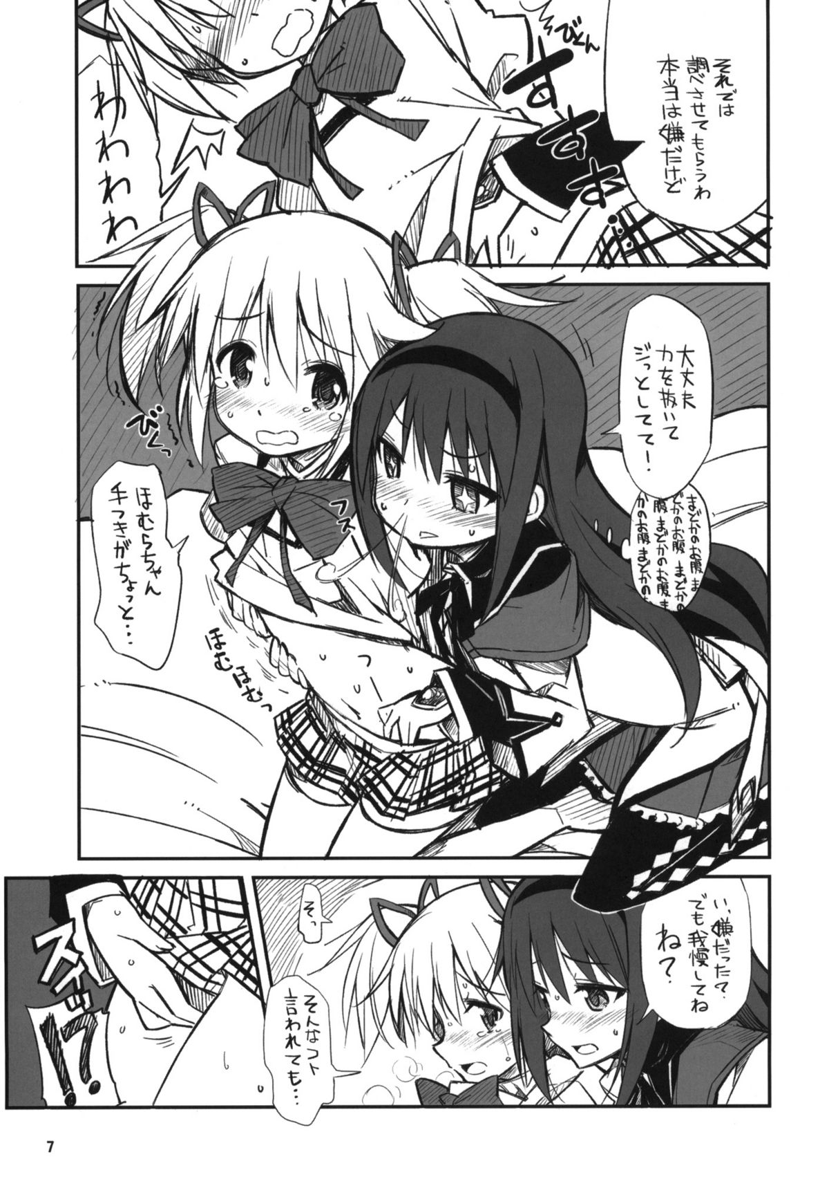 Trooper Magi Votoms Magica page 6 full