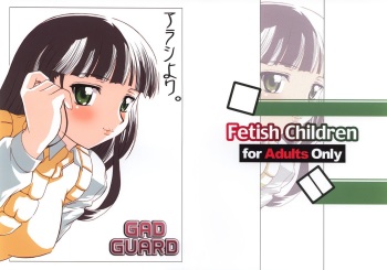 (C64) [Fetish Children (Apploute)] Arashi Yori (Gad Guard) cover