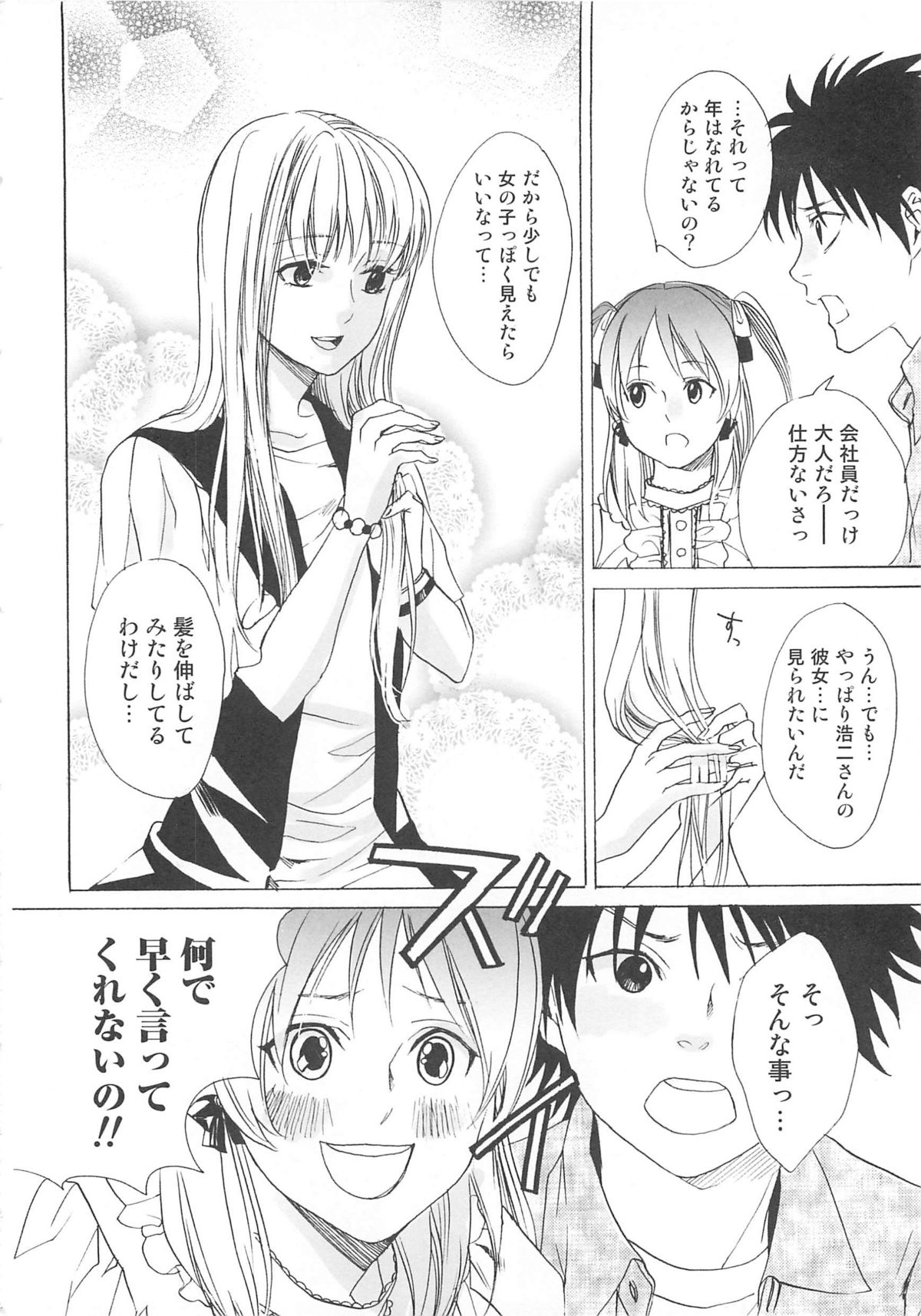 Josou no Oujisama 2 page 11 full