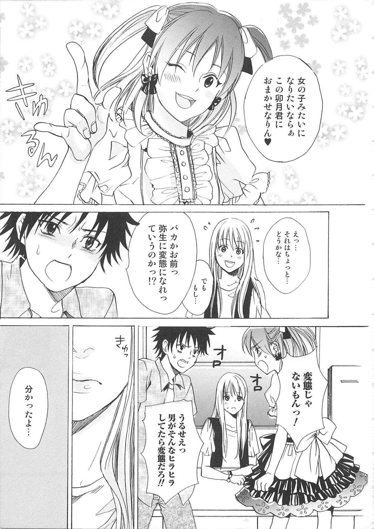 Josou no Oujisama 2 page 12 full