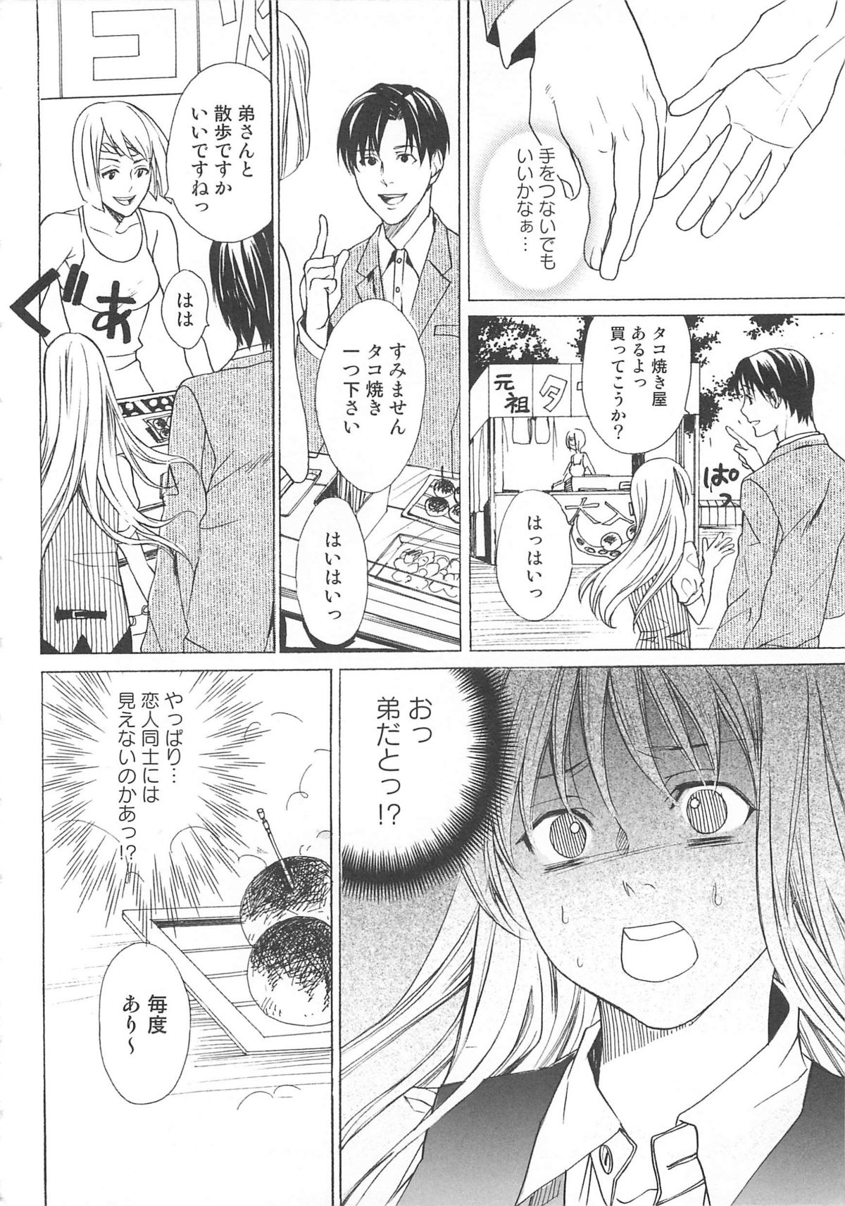 Josou no Oujisama 2 page 7 full