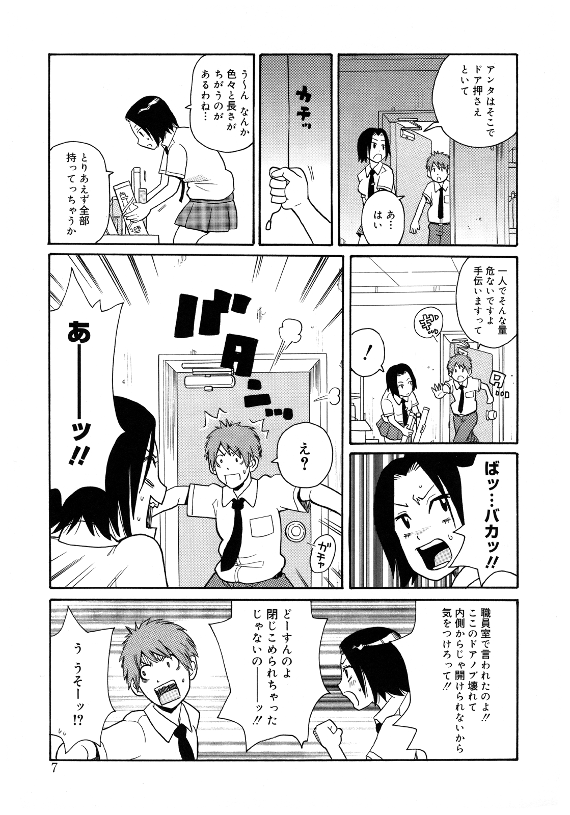 Monzetsu Kei! page 10 full