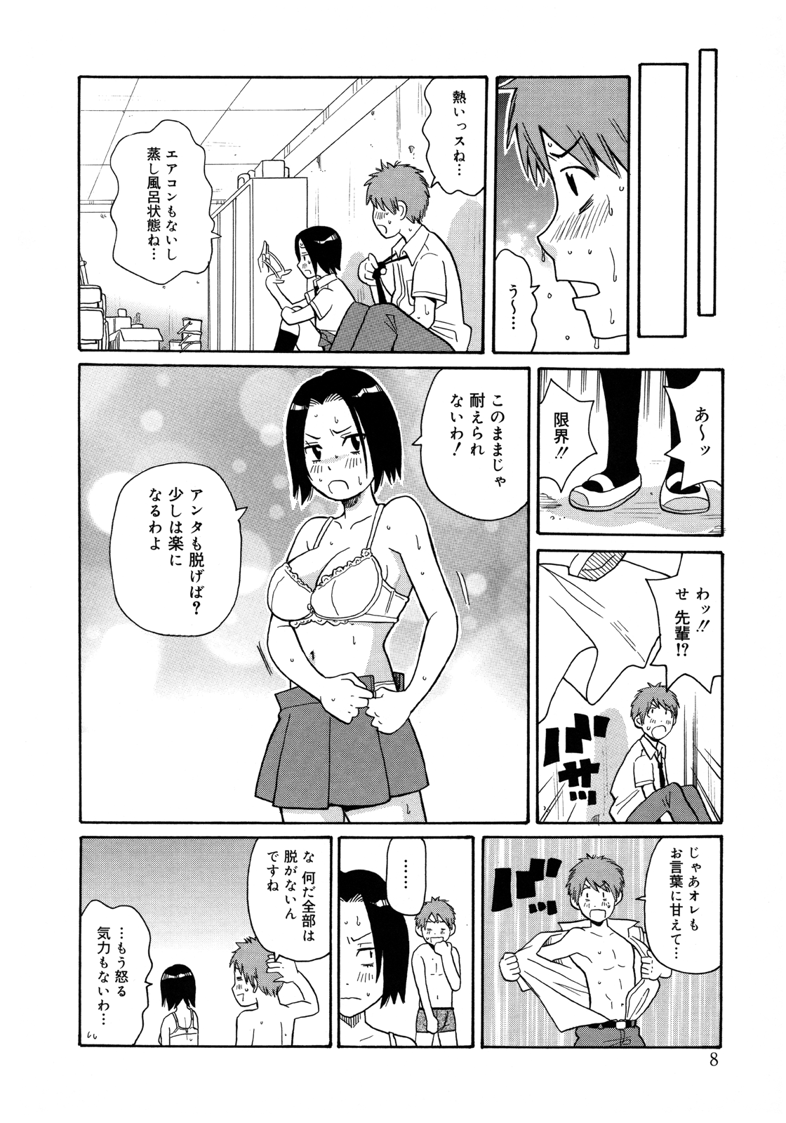 Monzetsu Kei! page 11 full