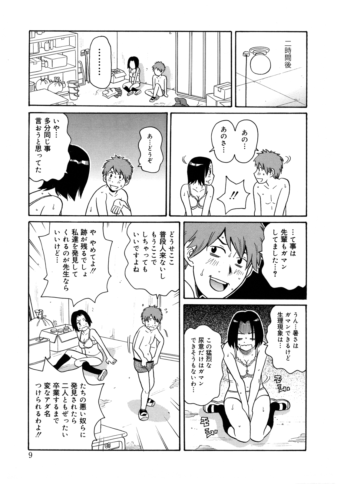 Monzetsu Kei! page 12 full