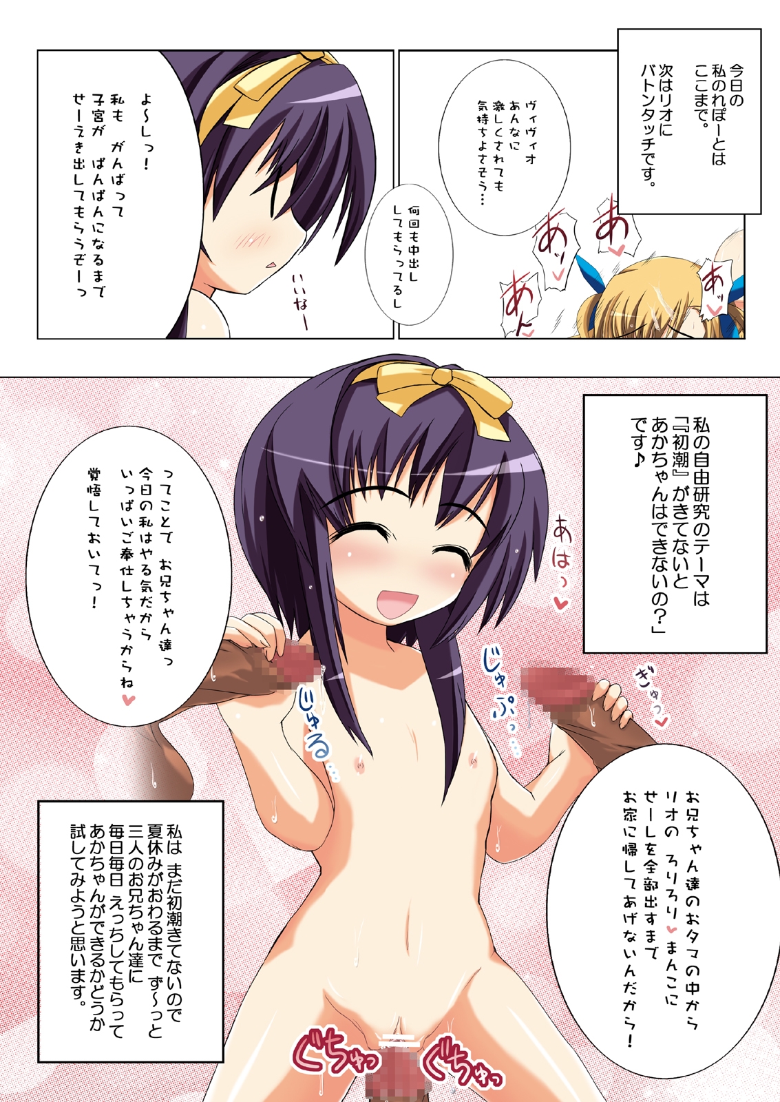 Vivio No Chyotto H De Vivid Na Natuyasumi page 10 full