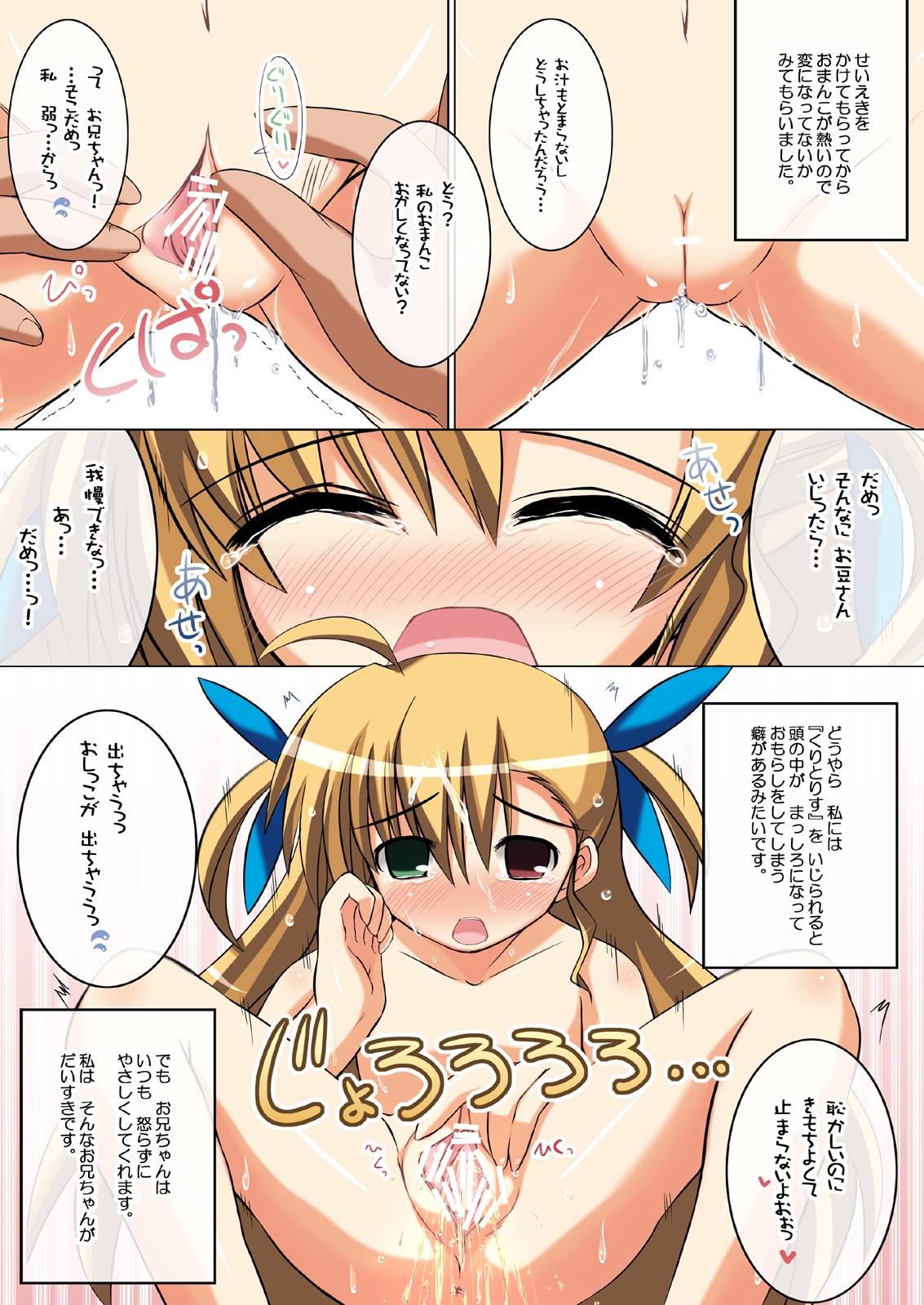 Vivio No Chyotto H De Vivid Na Natuyasumi page 7 full