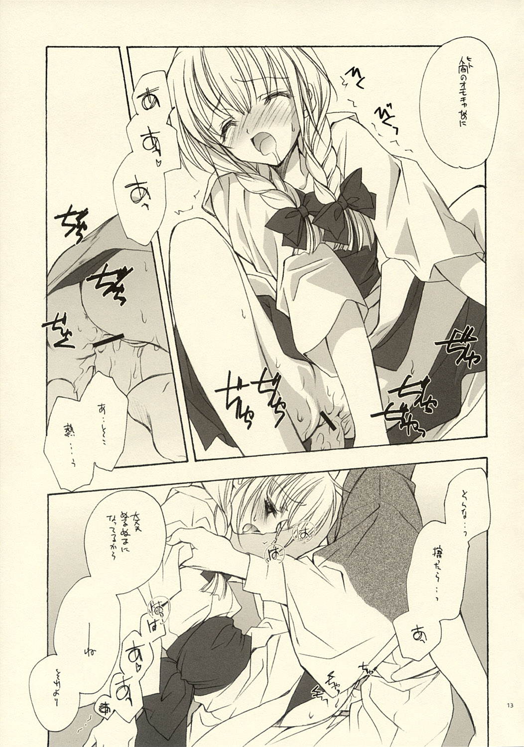 Genyou page 12 full