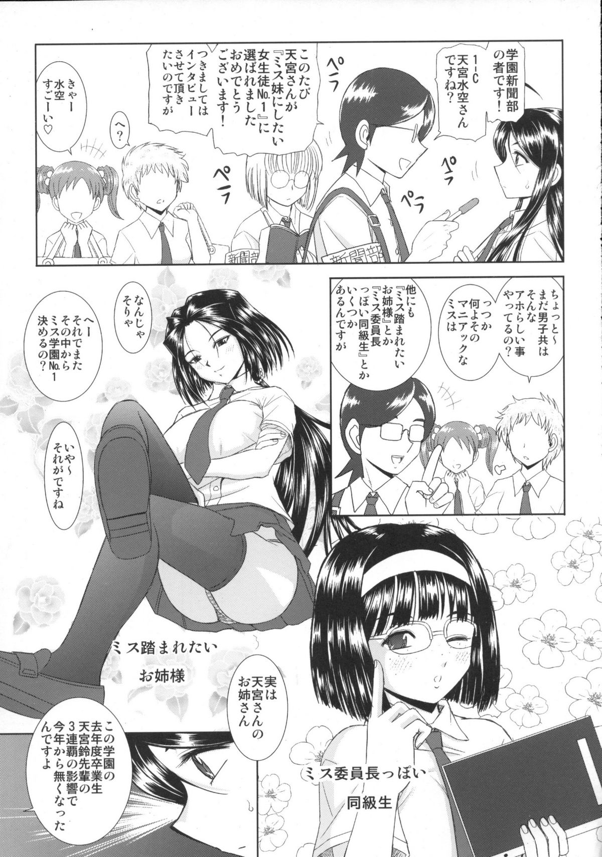Mizuzora Zenbu to Shimai Choukyou Nikki page 11 full