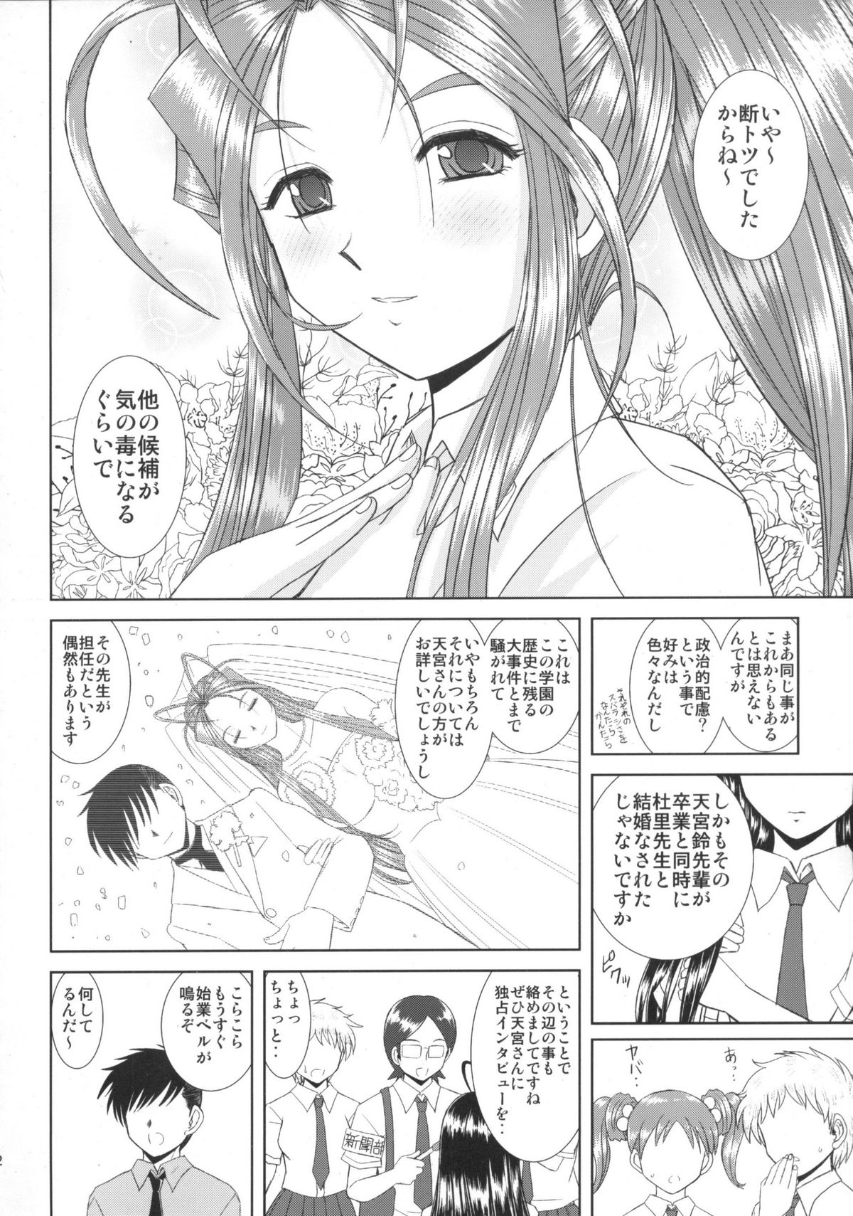 Mizuzora Zenbu to Shimai Choukyou Nikki page 12 full
