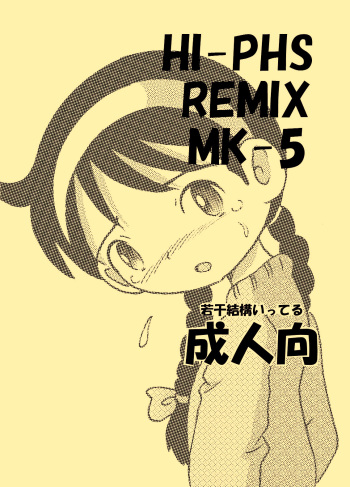 [MULTIVITAMIN (Tako Kuboh)] HI-PHS REMIX MK-5 [Digital] cover