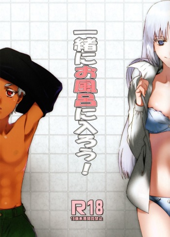 (C82) [S-FLAKE (Yukimitsu)] Isshoni Ofuro ni Hairou! (Jormungand) [English] [LWB + Chocolate] cover