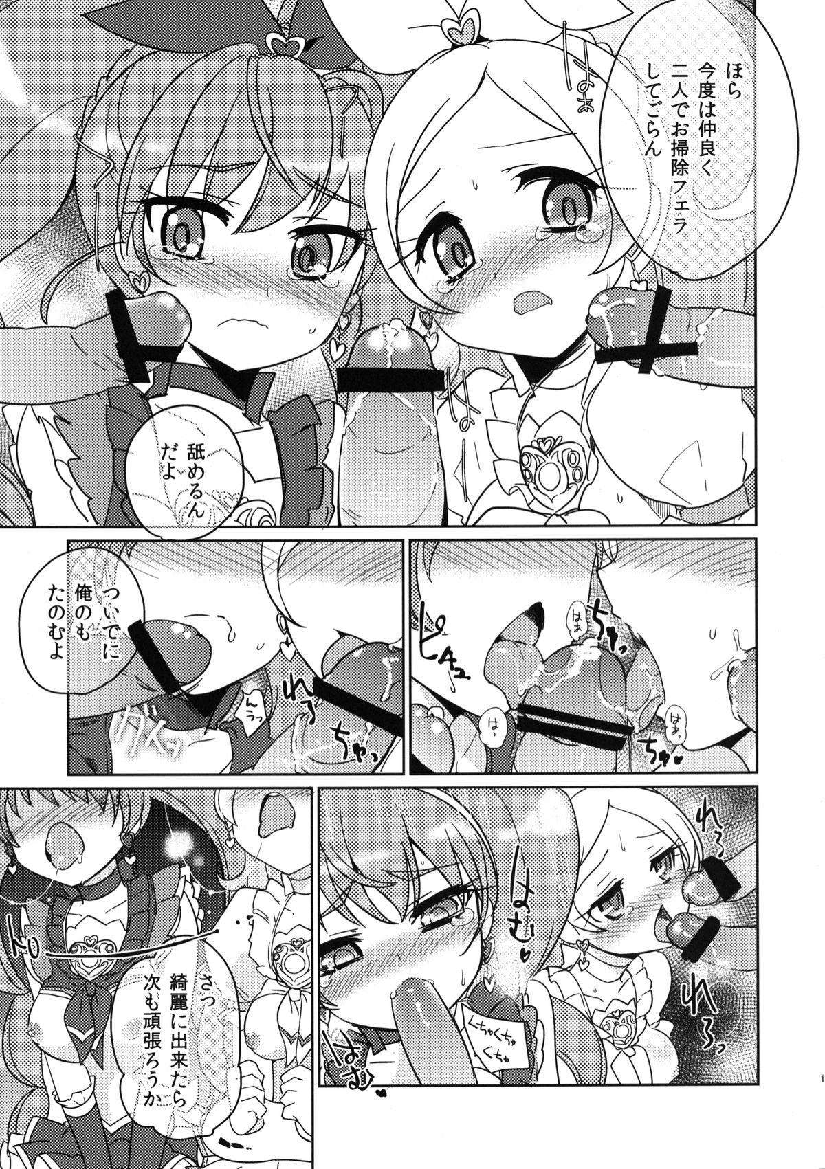 Merorizu Ecchi page 11 full