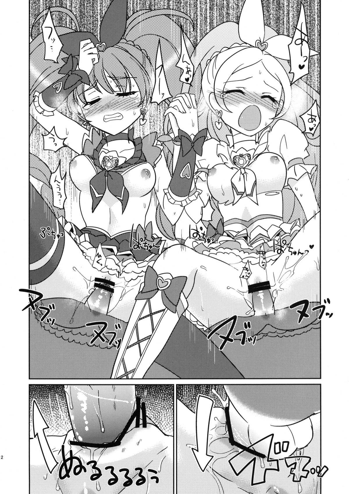Merorizu Ecchi page 12 full