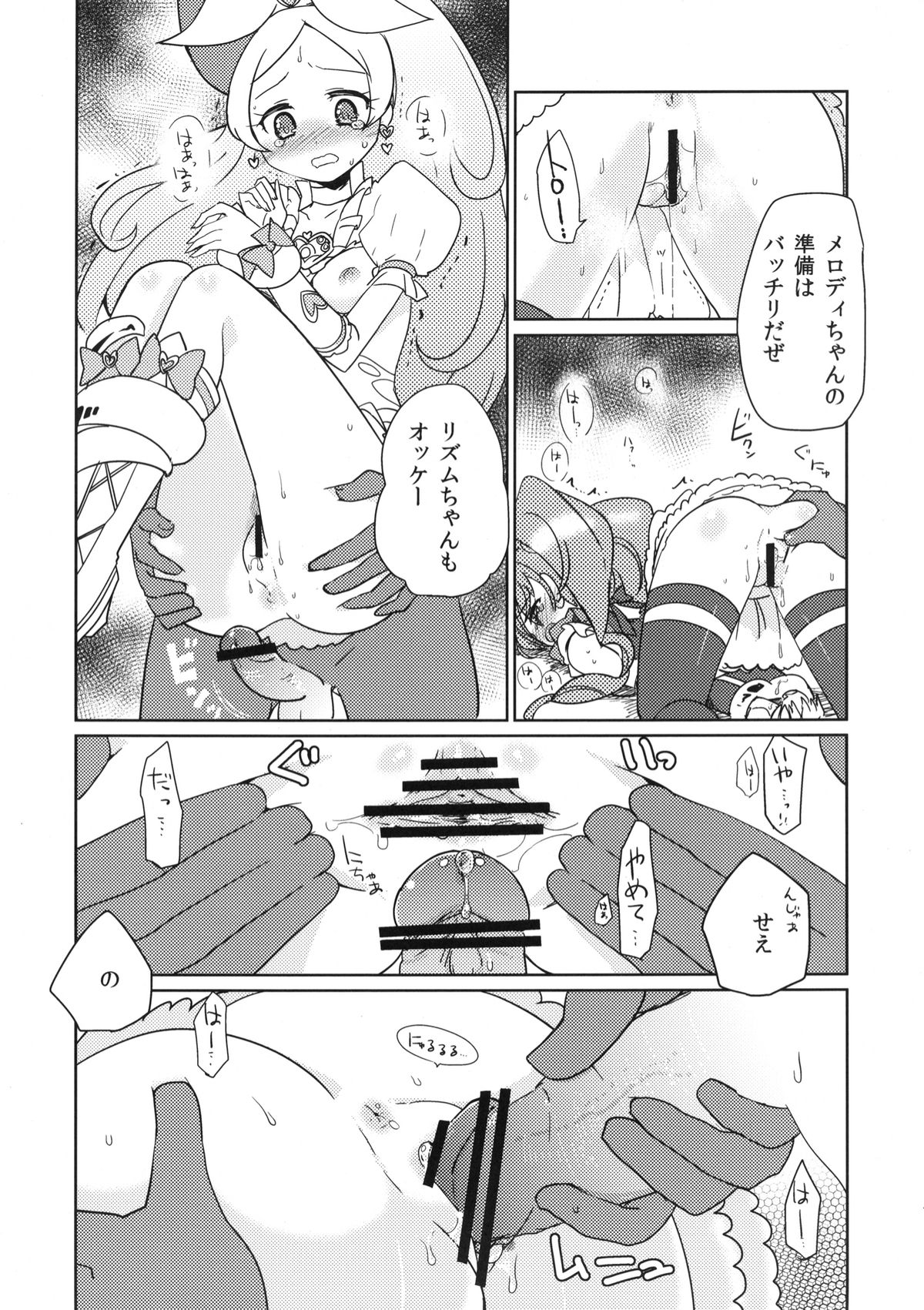Merorizu Ecchi page 7 full